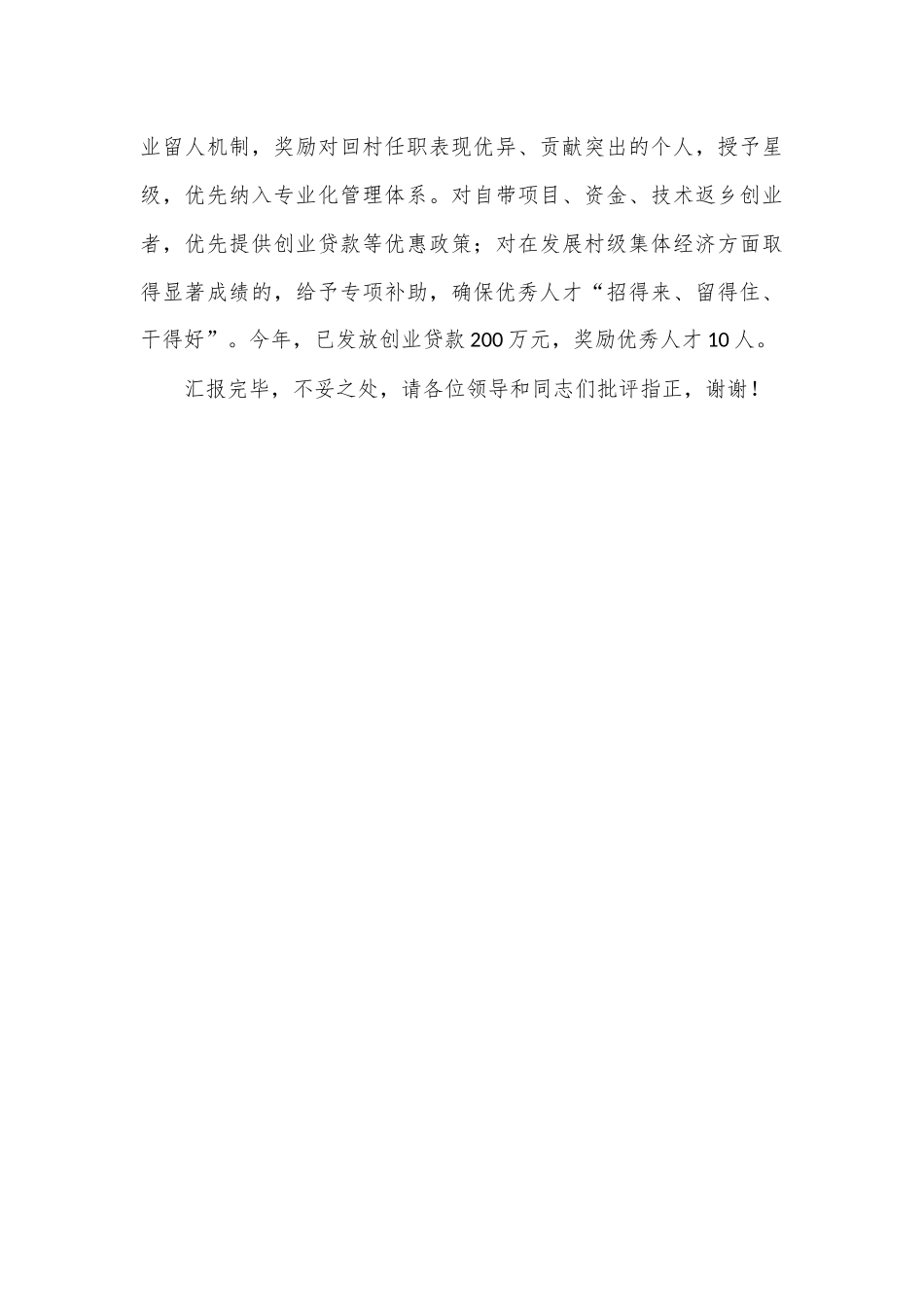 乡村人才振兴工作情况汇报交流_第3页