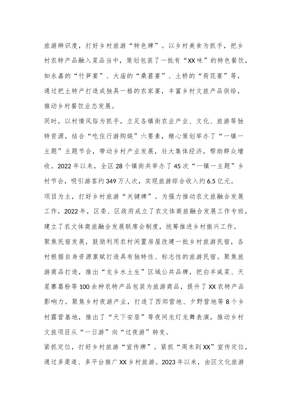 乡村游特色经验做法_第2页