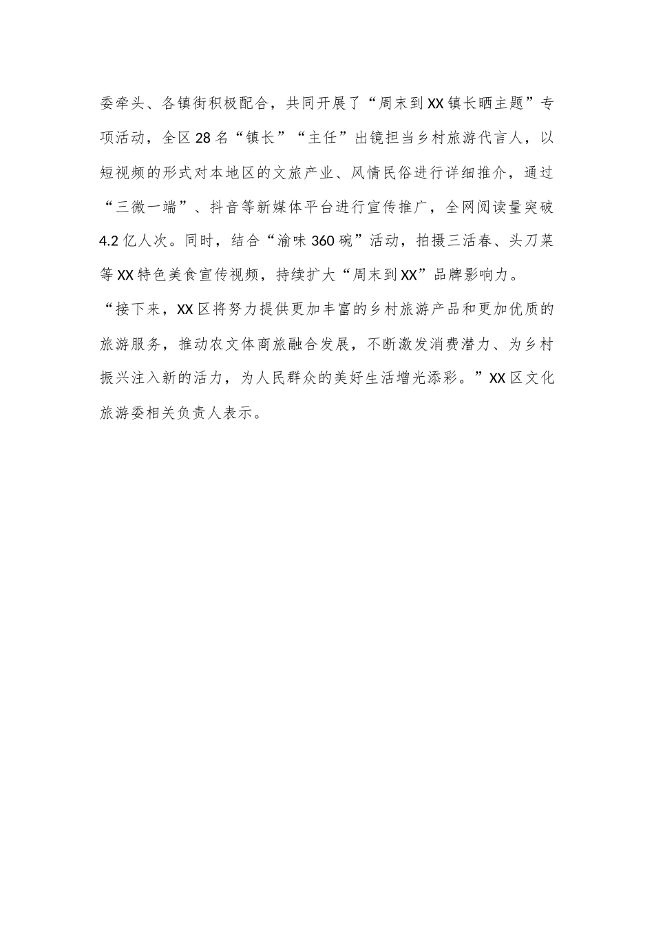 乡村游特色经验做法_第3页