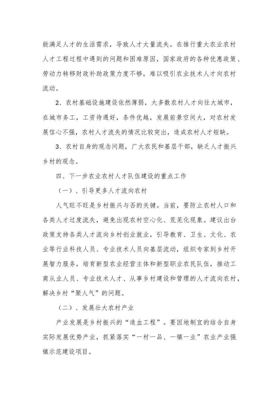 乡村振兴人才队伍建设调研提纲_第2页