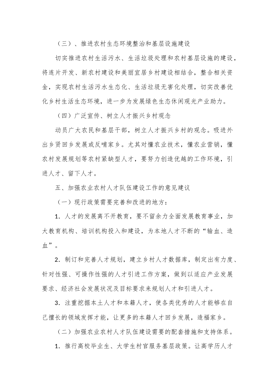 乡村振兴人才队伍建设调研提纲_第3页
