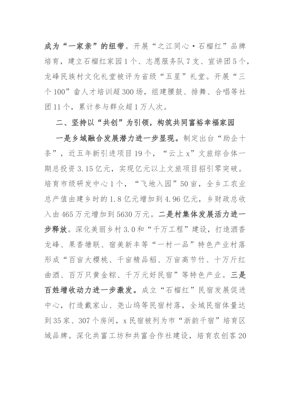 乡党委书记在铸牢中华民族共同体意识示范区建设推进会上的汇报发言_第2页