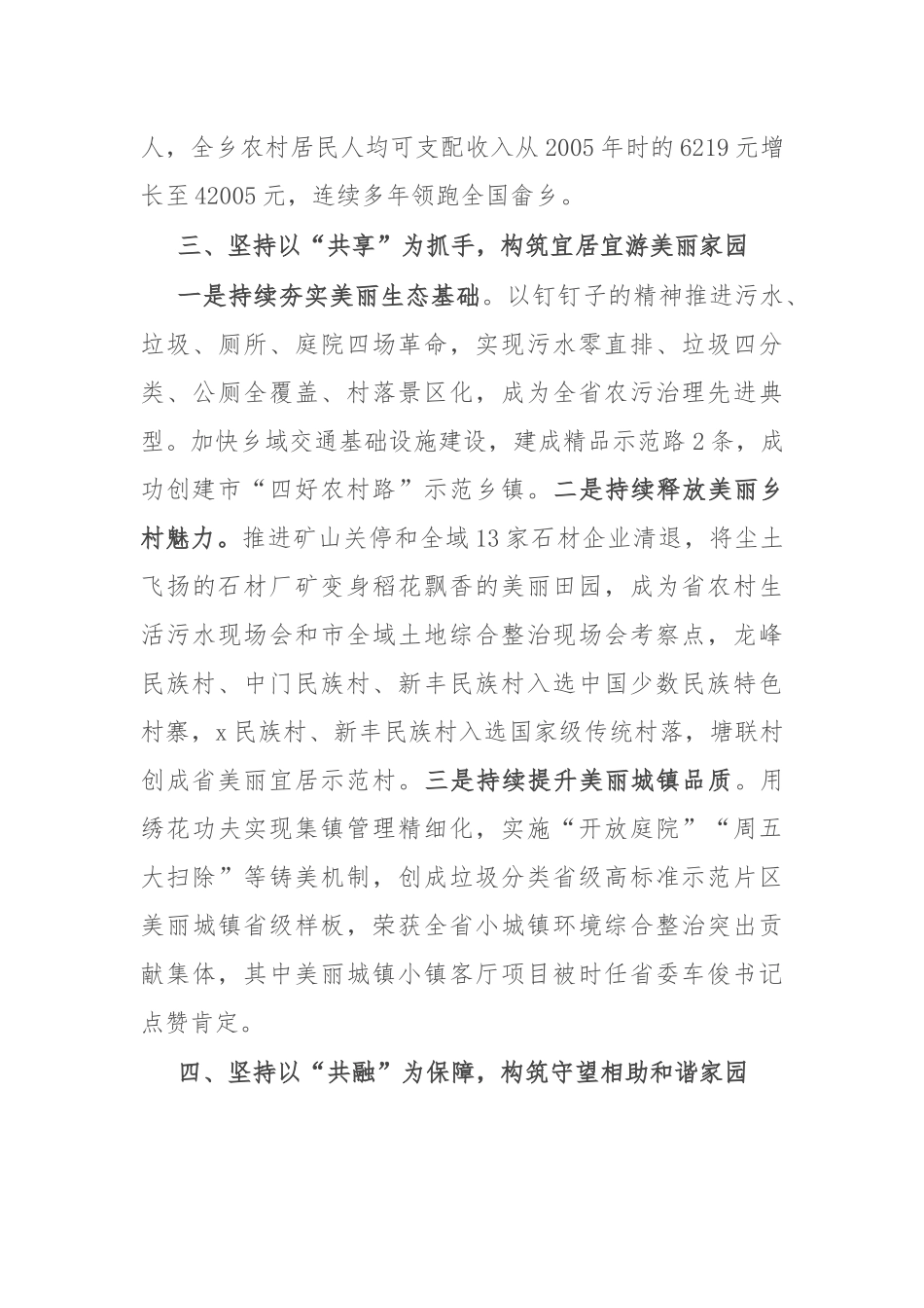 乡党委书记在铸牢中华民族共同体意识示范区建设推进会上的汇报发言_第3页