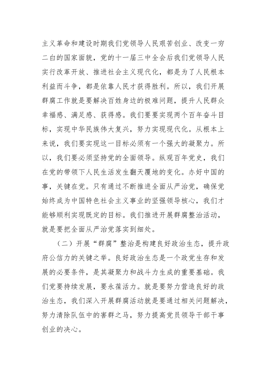 乡镇党委书记在群众身边不正之风和腐败问题集中整治工作推进会上讲话_第2页