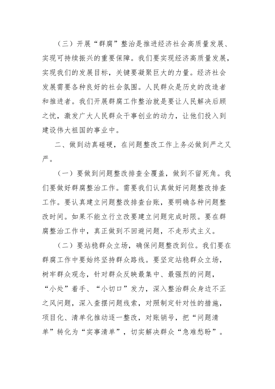 乡镇党委书记在群众身边不正之风和腐败问题集中整治工作推进会上讲话_第3页