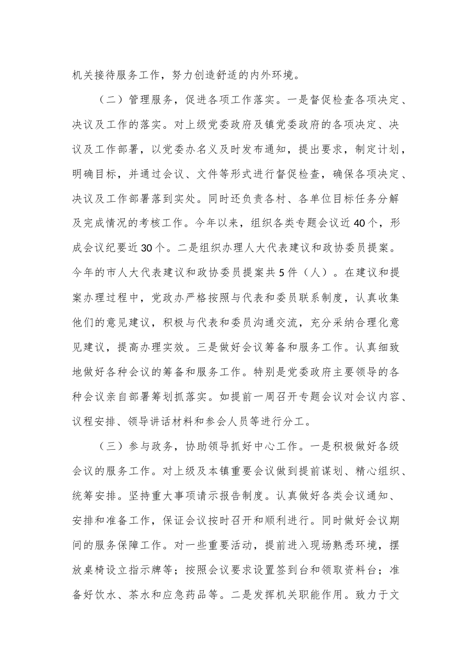 乡镇党政办2024年工作总结_第2页