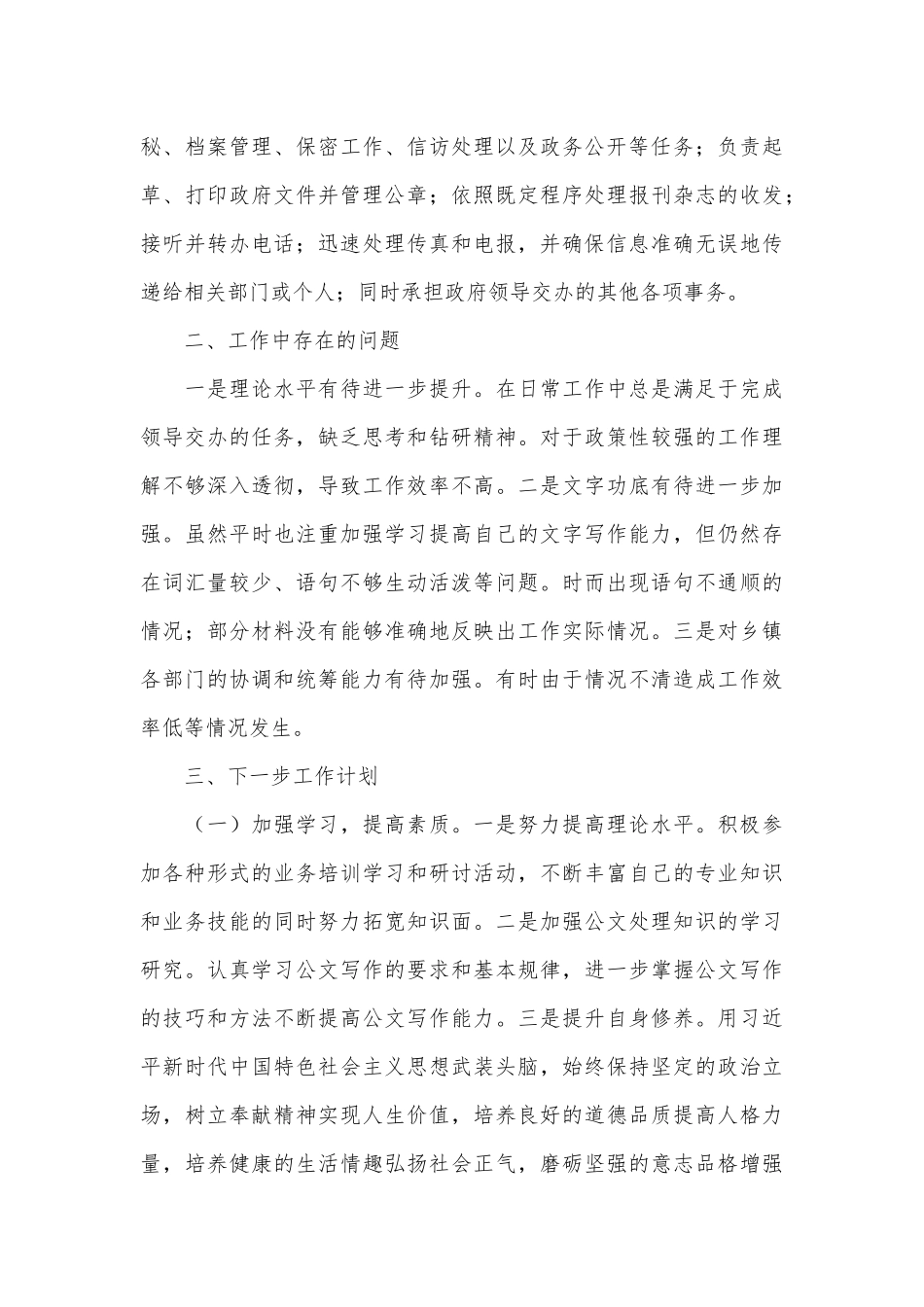 乡镇党政办2024年工作总结_第3页