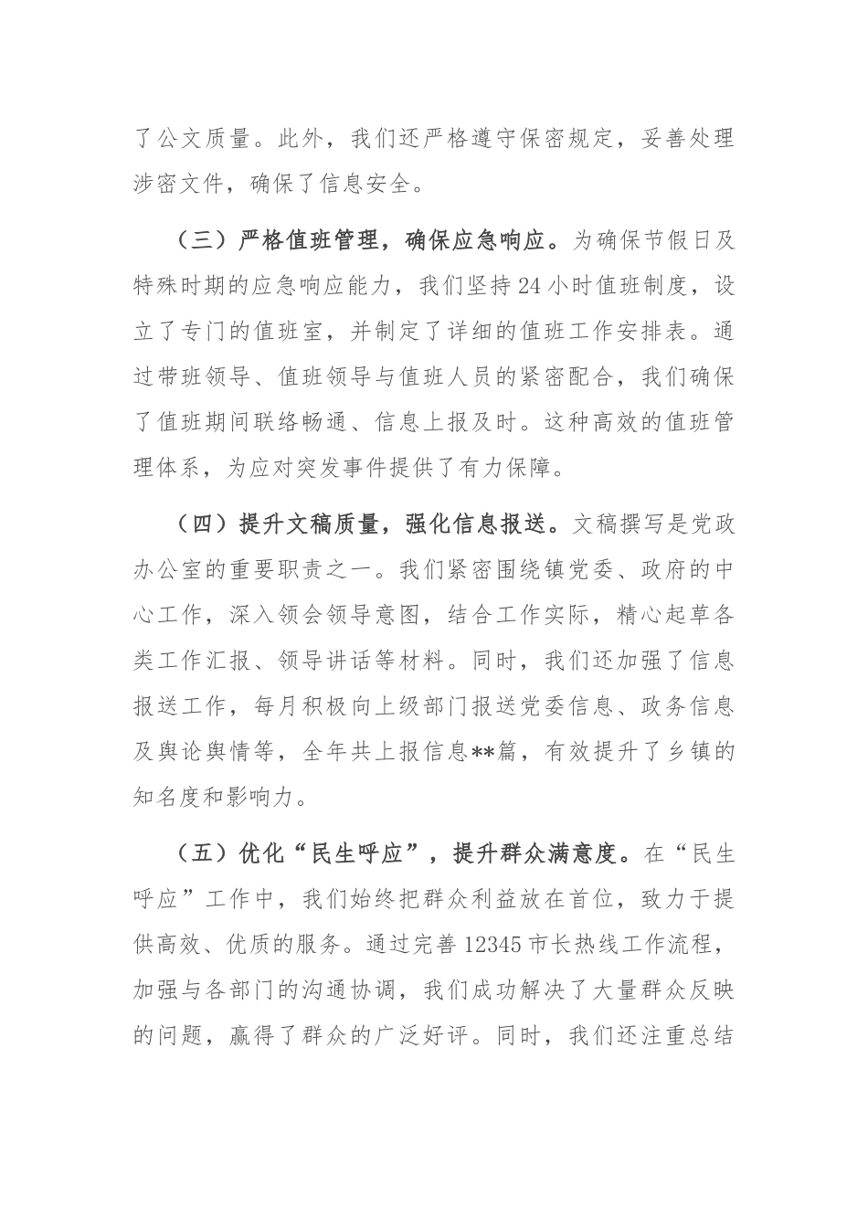 乡镇党政办公室前三季度工作总结_第2页