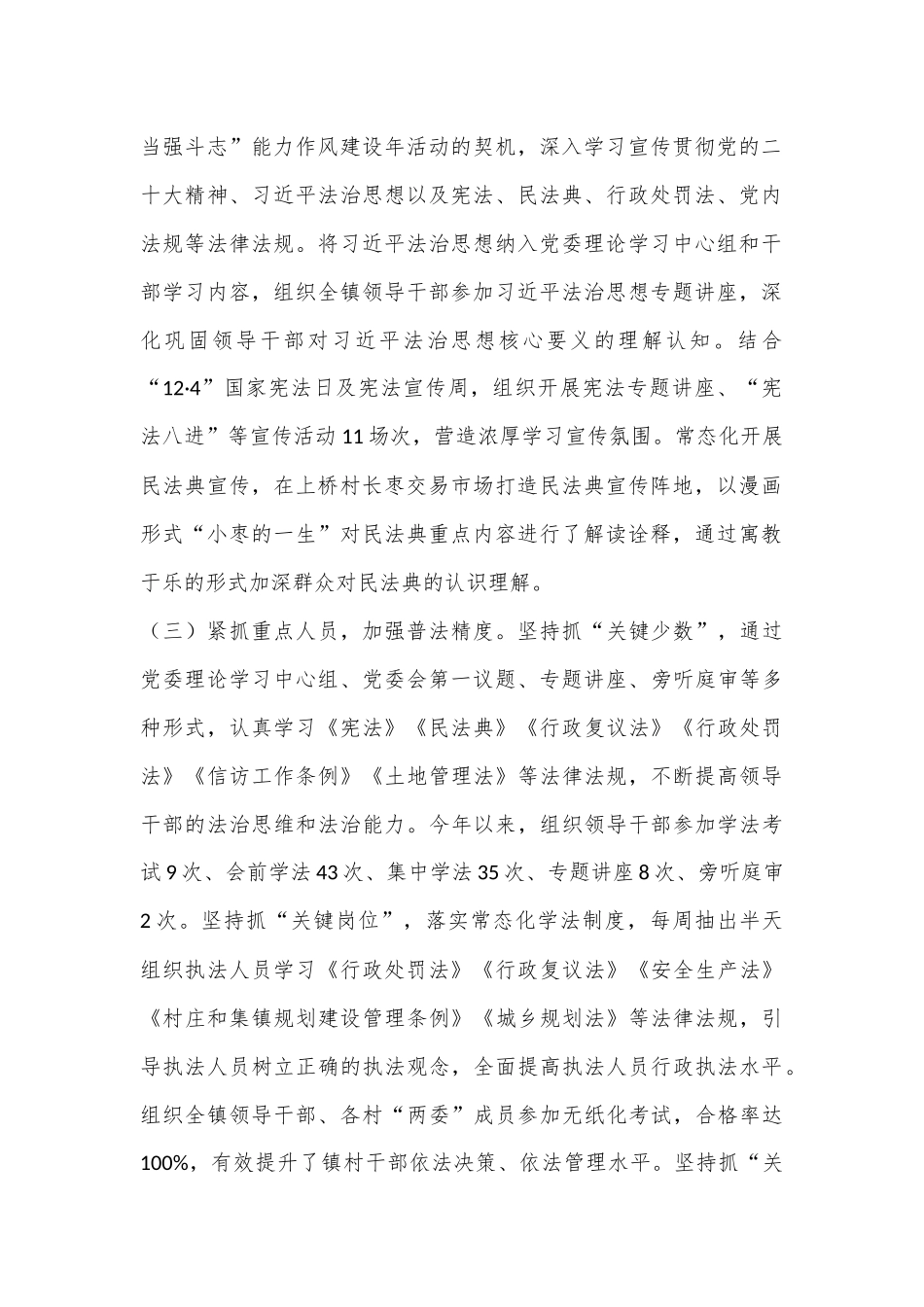 乡镇法制工作总结_第2页