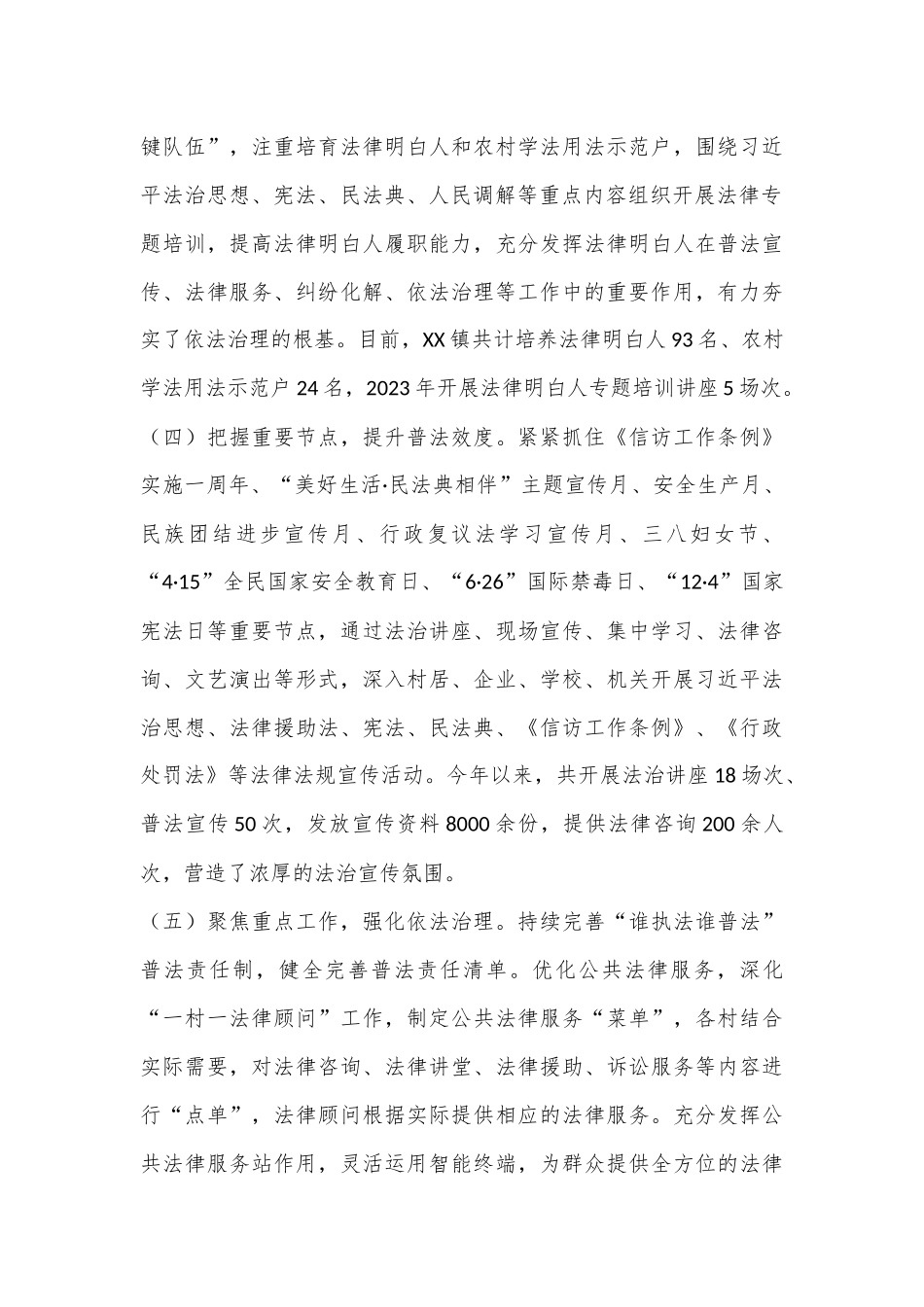 乡镇法制工作总结_第3页