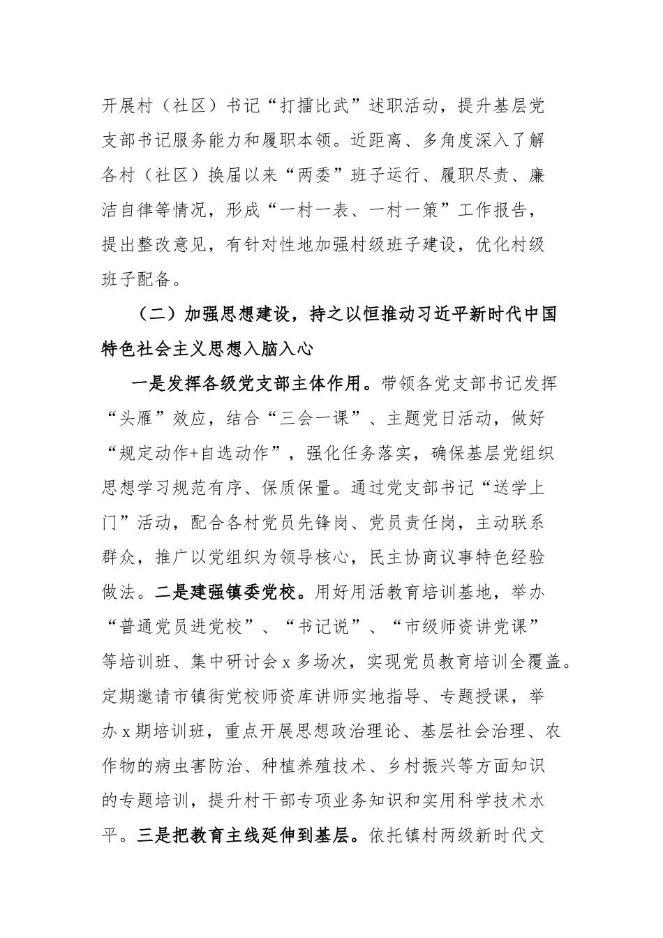 乡镇加强党的建设和落实全面从严治党主体责任工作报告_第2页