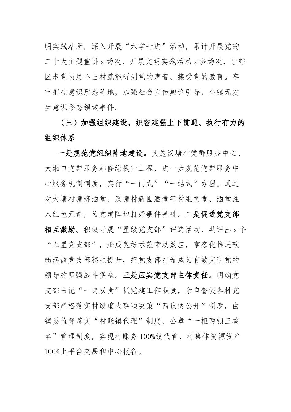 乡镇加强党的建设和落实全面从严治党主体责任工作报告_第3页