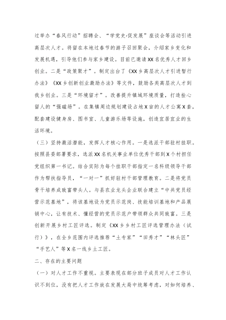 乡镇人才队伍建设工作总结_第2页