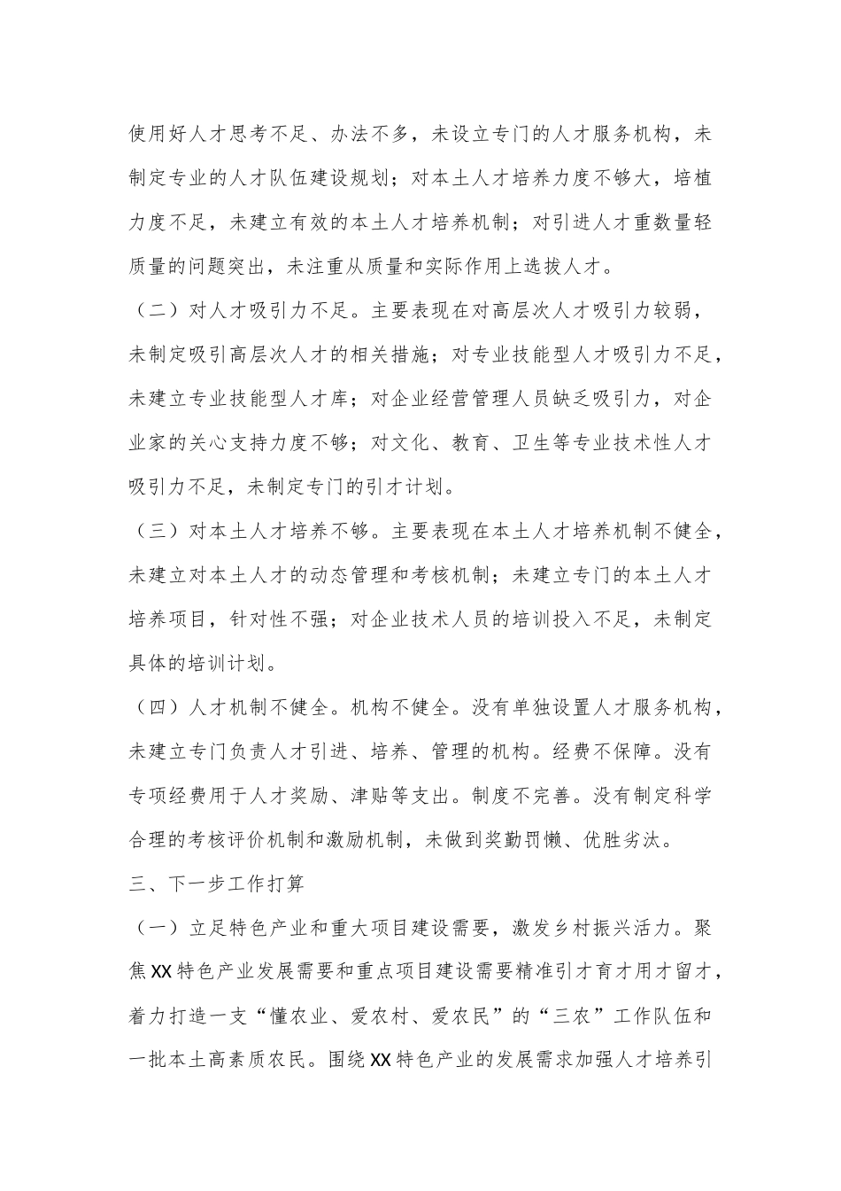 乡镇人才队伍建设工作总结_第3页