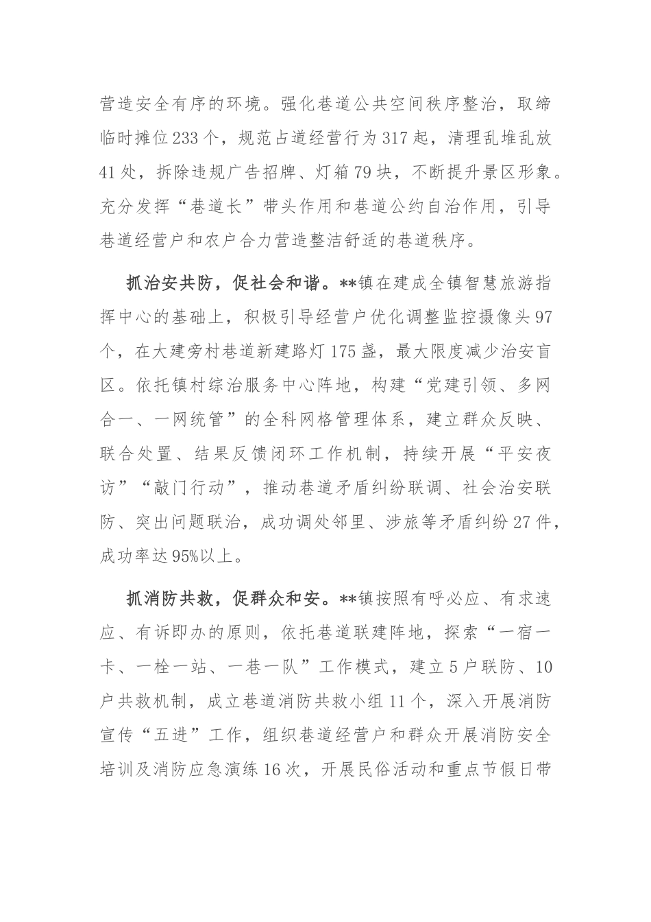 乡镇在2024年基层治理现场会上的汇报发言_第2页