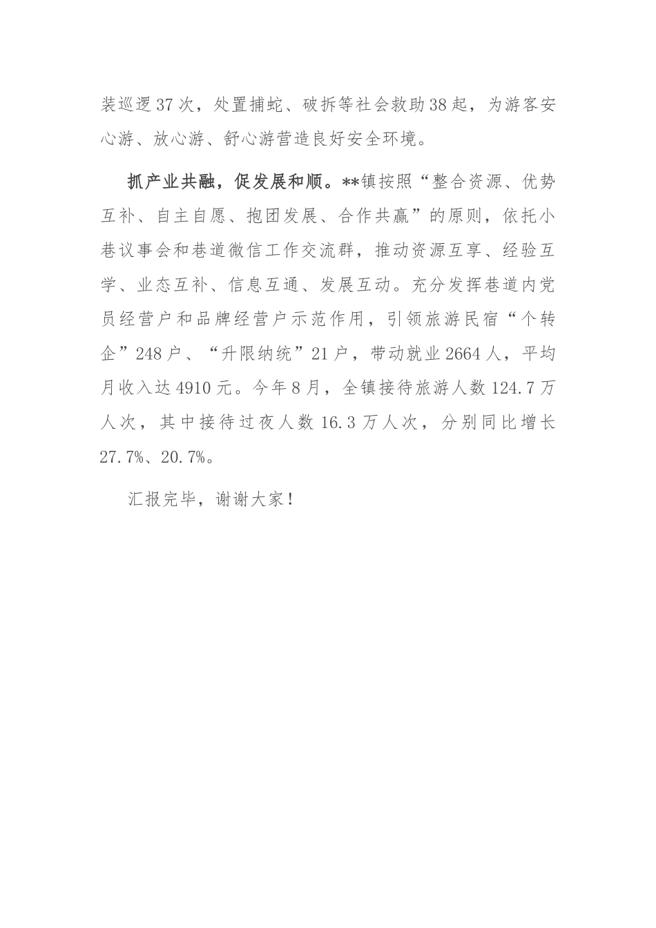 乡镇在2024年基层治理现场会上的汇报发言_第3页