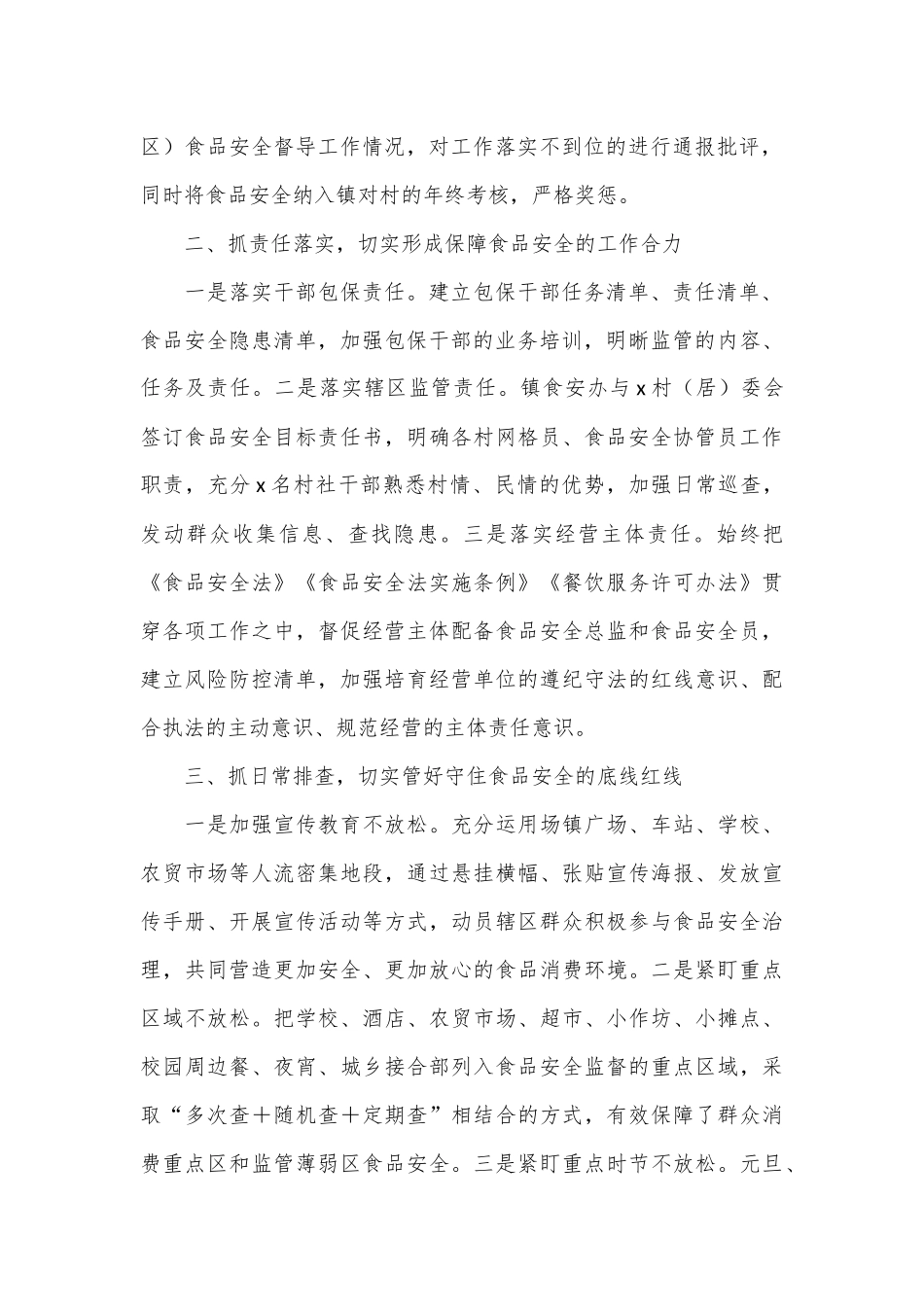 乡镇在全县食品安全工作会议上的发言_第2页