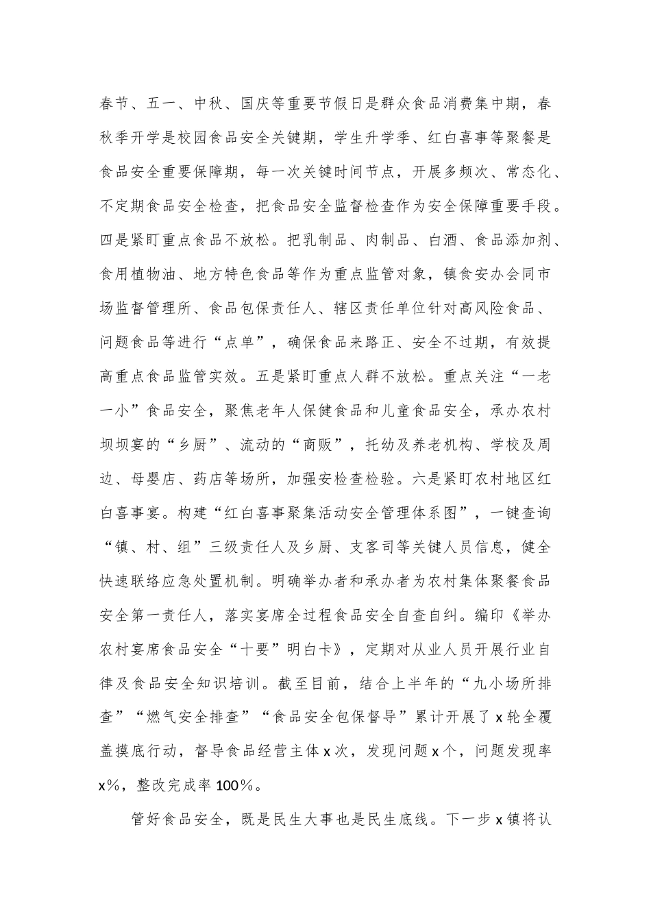 乡镇在全县食品安全工作会议上的发言_第3页