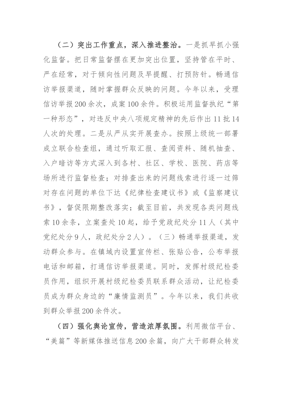 乡镇整治群众身边不正之风工作总结_第2页