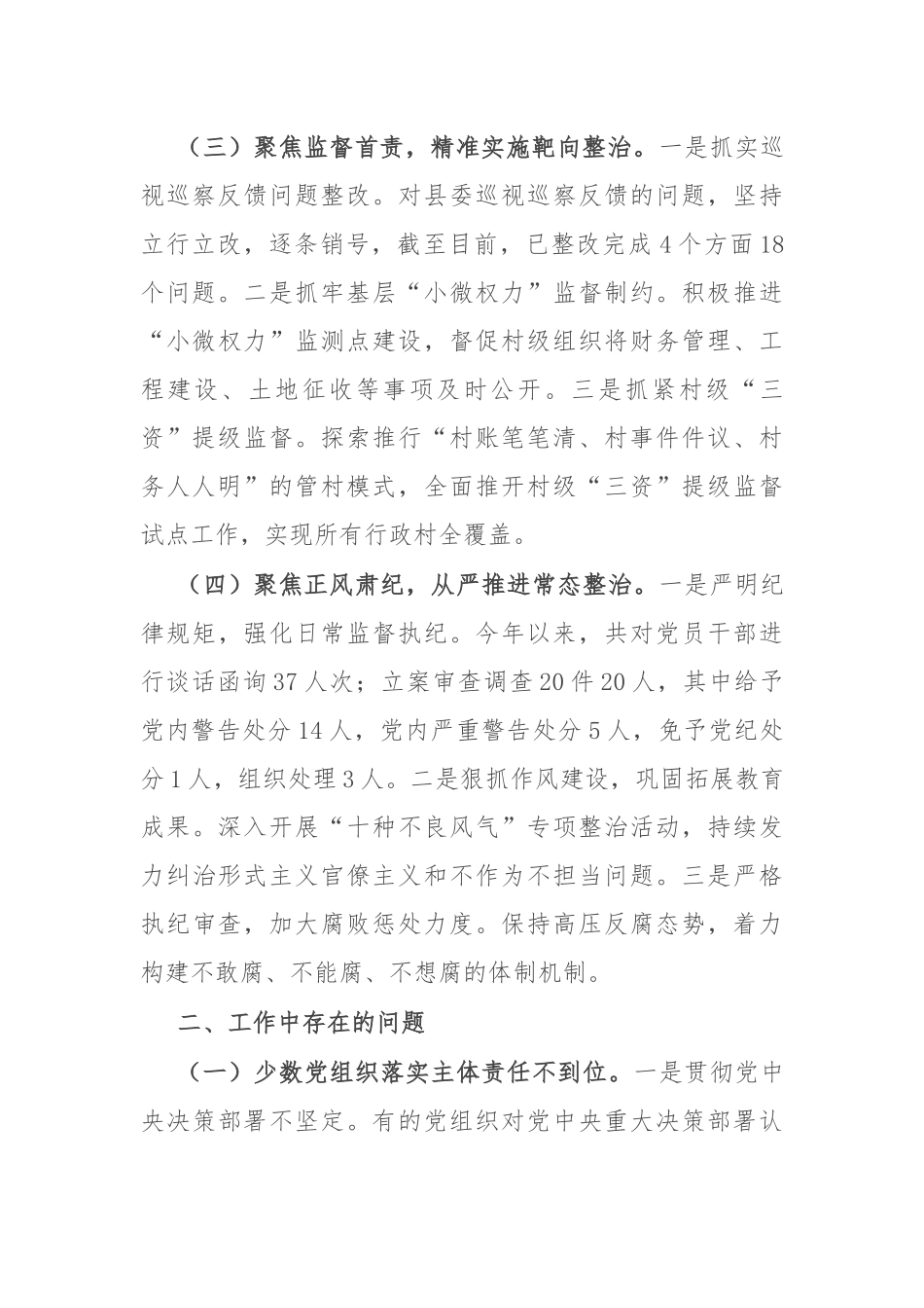 乡镇整治群众身边不正之风工作总结报告_第2页