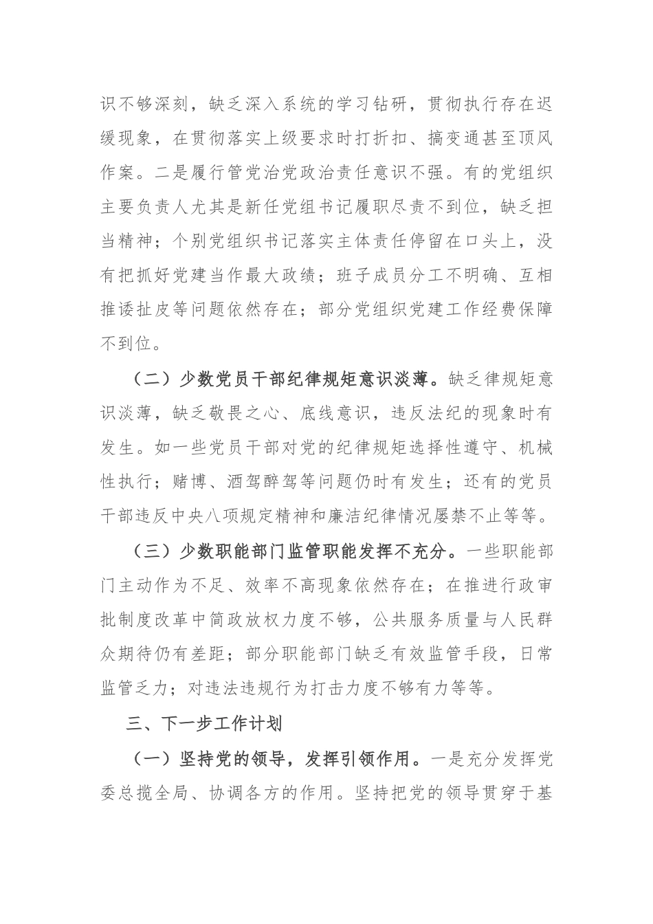 乡镇整治群众身边不正之风工作总结报告_第3页