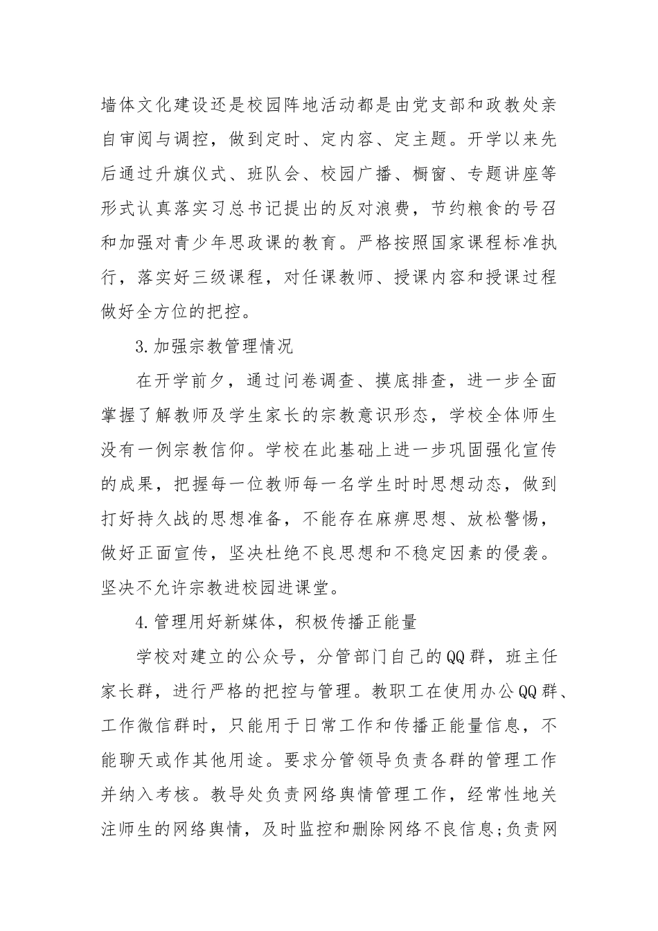 小学第三季度意识形态工作情况报告_第2页