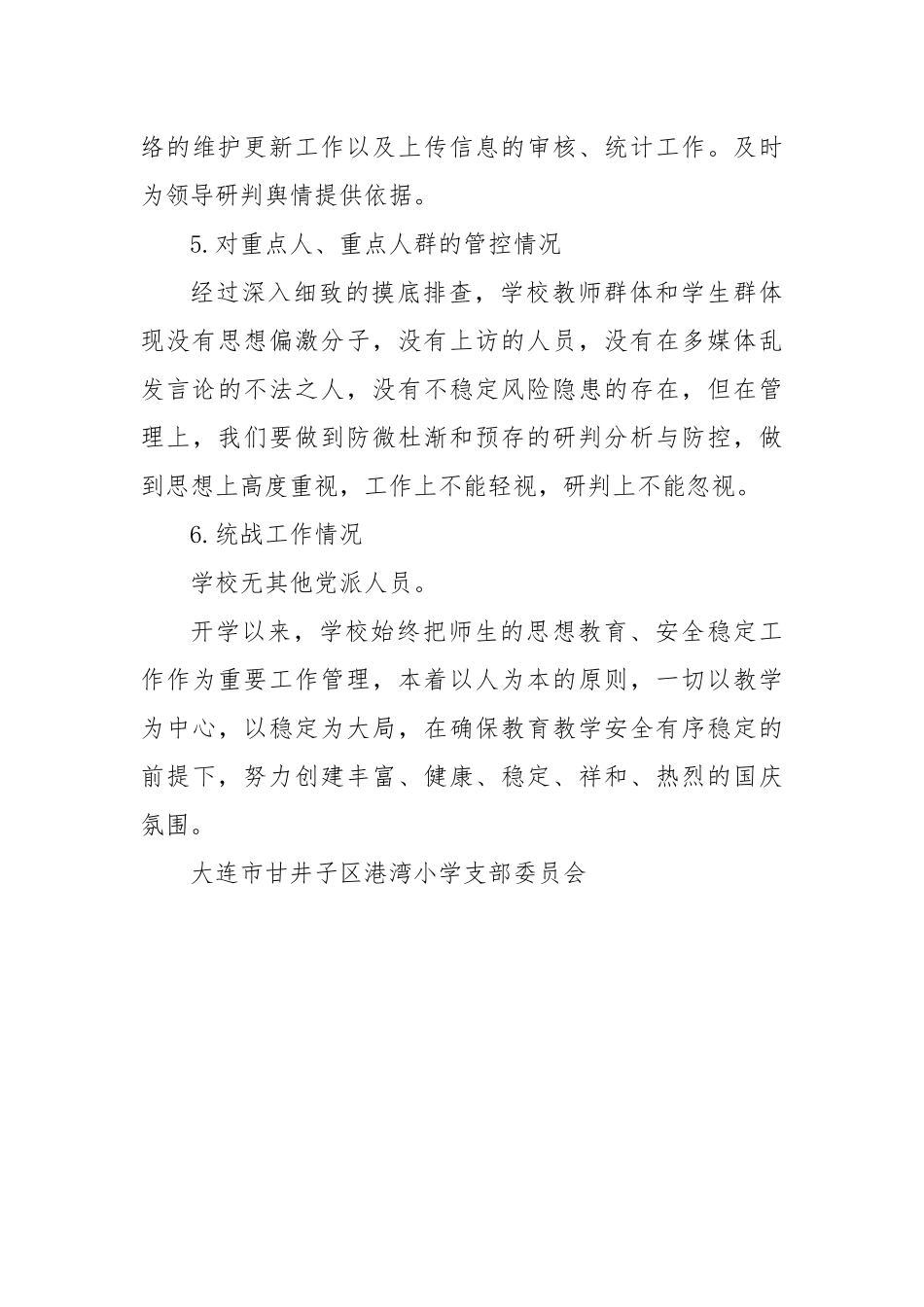 小学第三季度意识形态工作情况报告_第3页