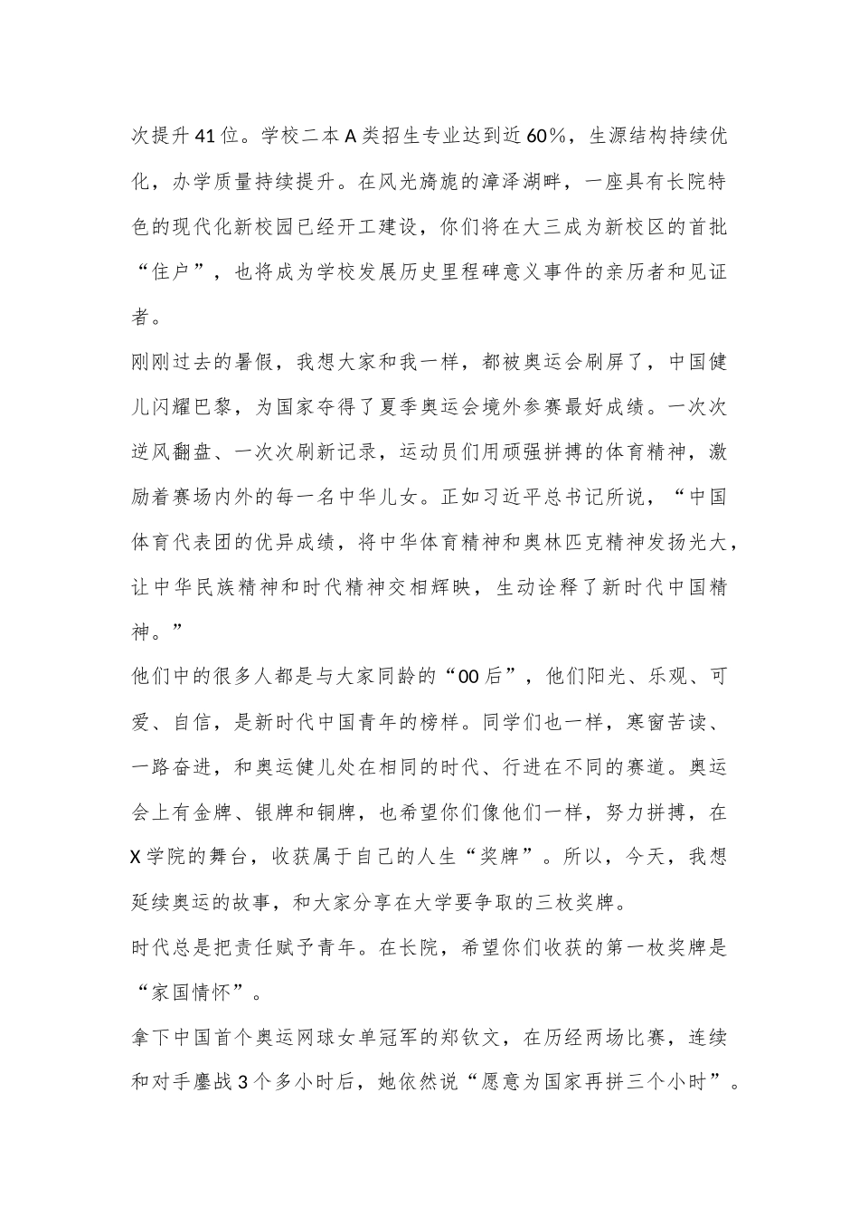 校党委书记在2024级新生开学典礼暨军训动员大会上的讲话_第2页