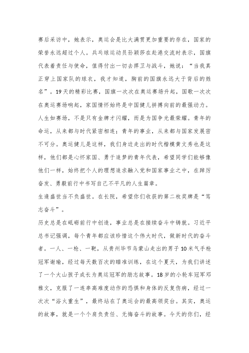 校党委书记在2024级新生开学典礼暨军训动员大会上的讲话_第3页