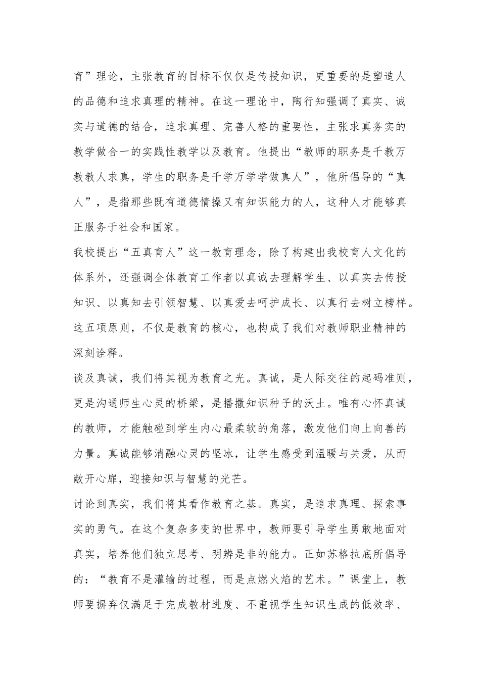校党委书记在X中学庆祝第40个教师节大会上的致辞_第2页