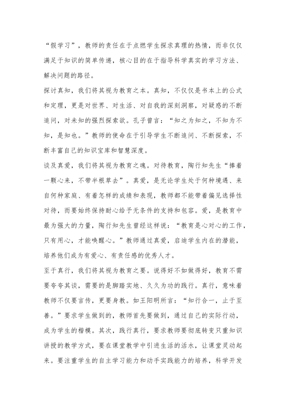 校党委书记在X中学庆祝第40个教师节大会上的致辞_第3页