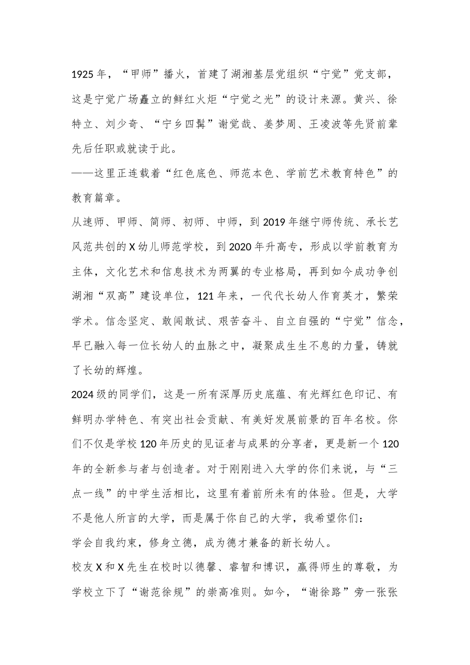 校长在2024级新生开学典礼暨军训开营仪式上的讲话_第2页