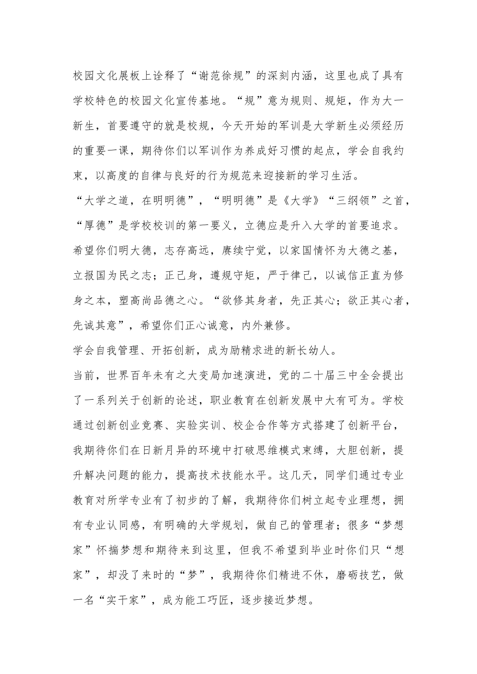 校长在2024级新生开学典礼暨军训开营仪式上的讲话_第3页