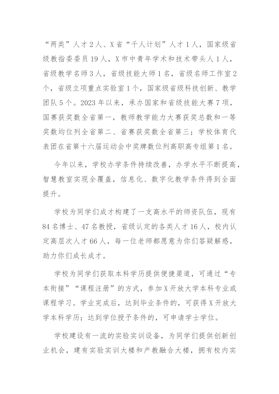 校长在2024级高职新生暨2021级五年制高职学生开学典礼上的讲话_第2页