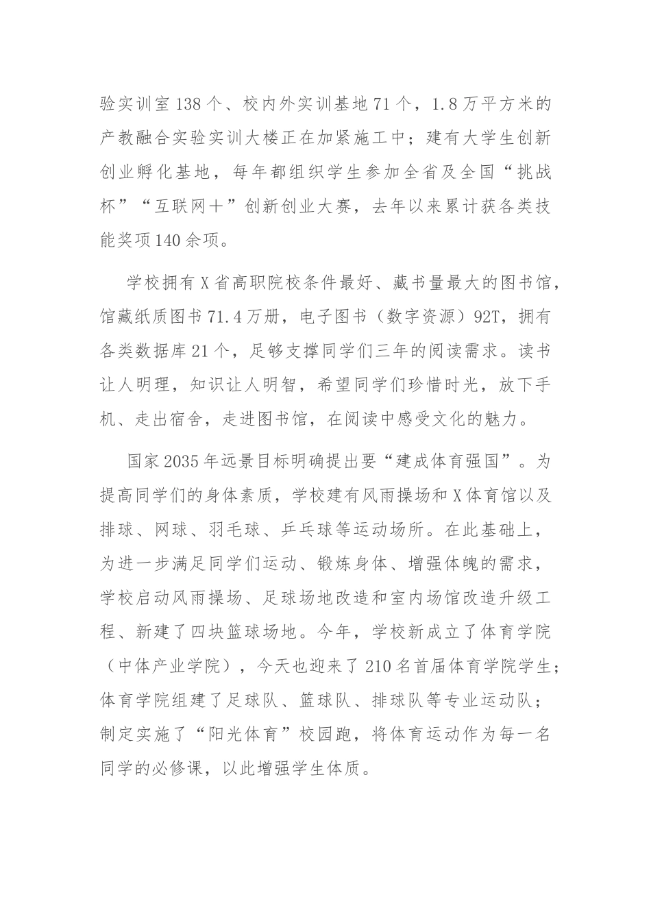 校长在2024级高职新生暨2021级五年制高职学生开学典礼上的讲话_第3页