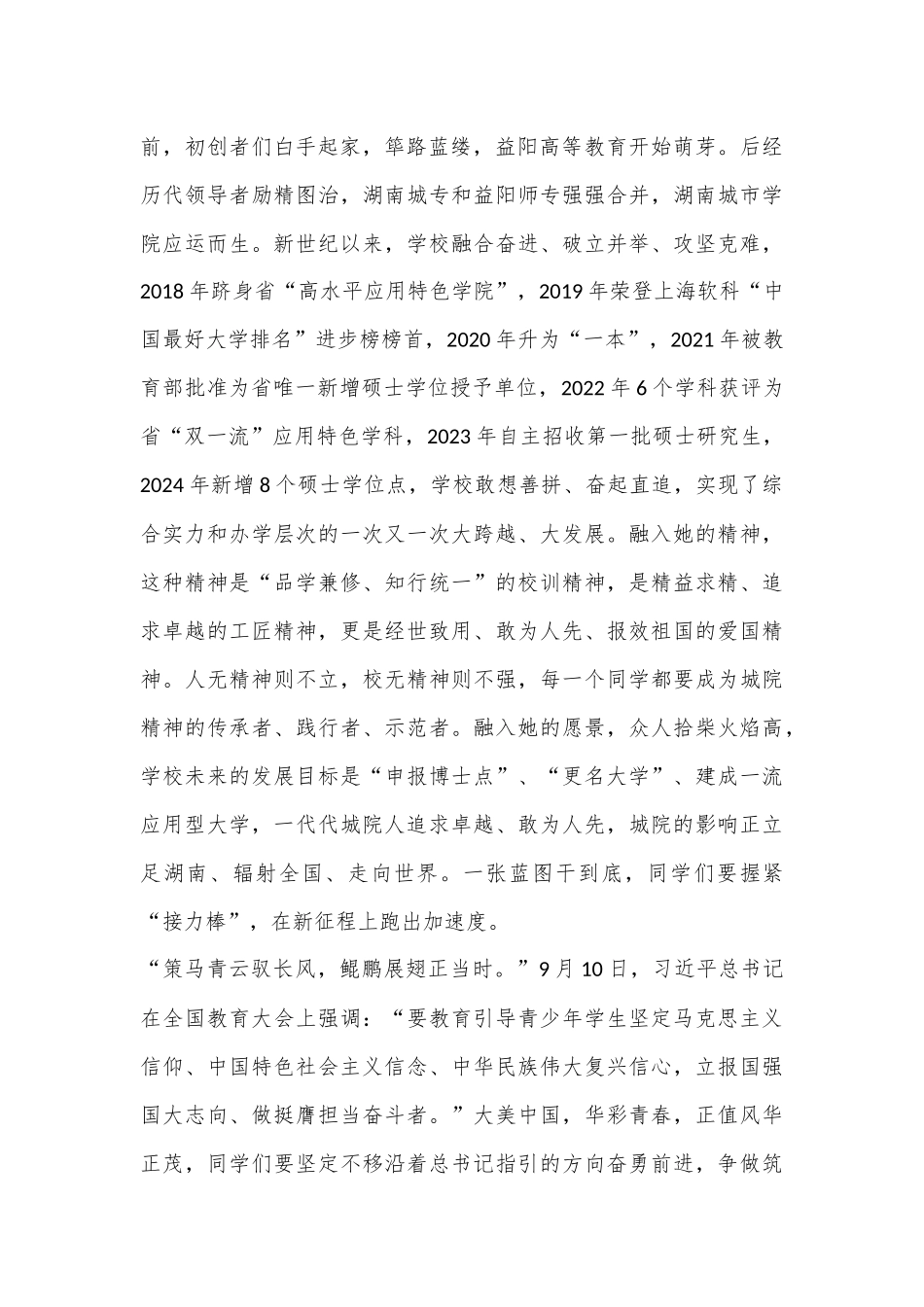 校长在2024级新生开学典礼上的讲话：同谱青春之歌，筑城市之光_第2页