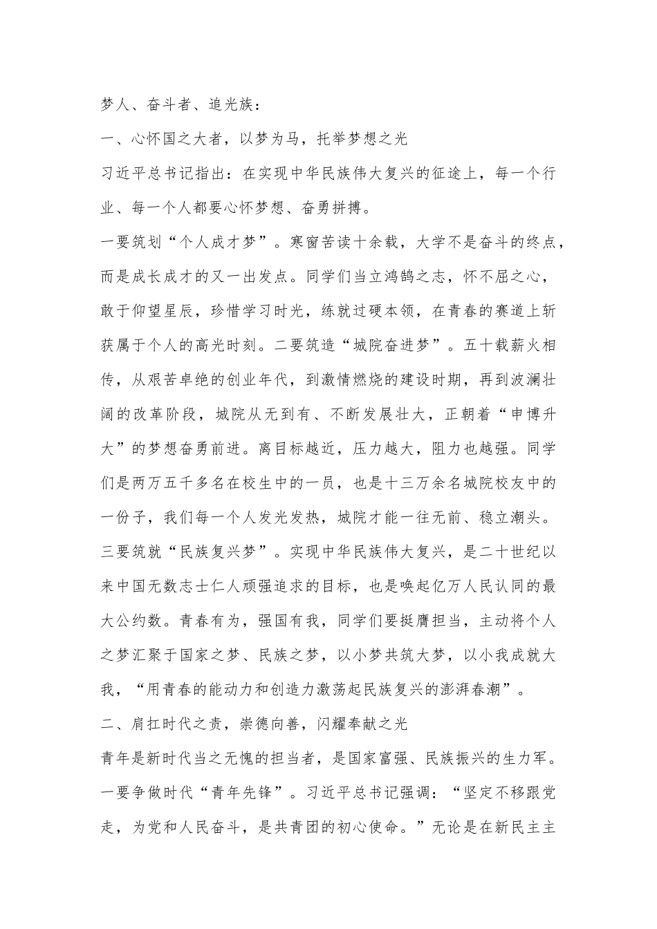 校长在2024级新生开学典礼上的讲话：同谱青春之歌，筑城市之光_第3页