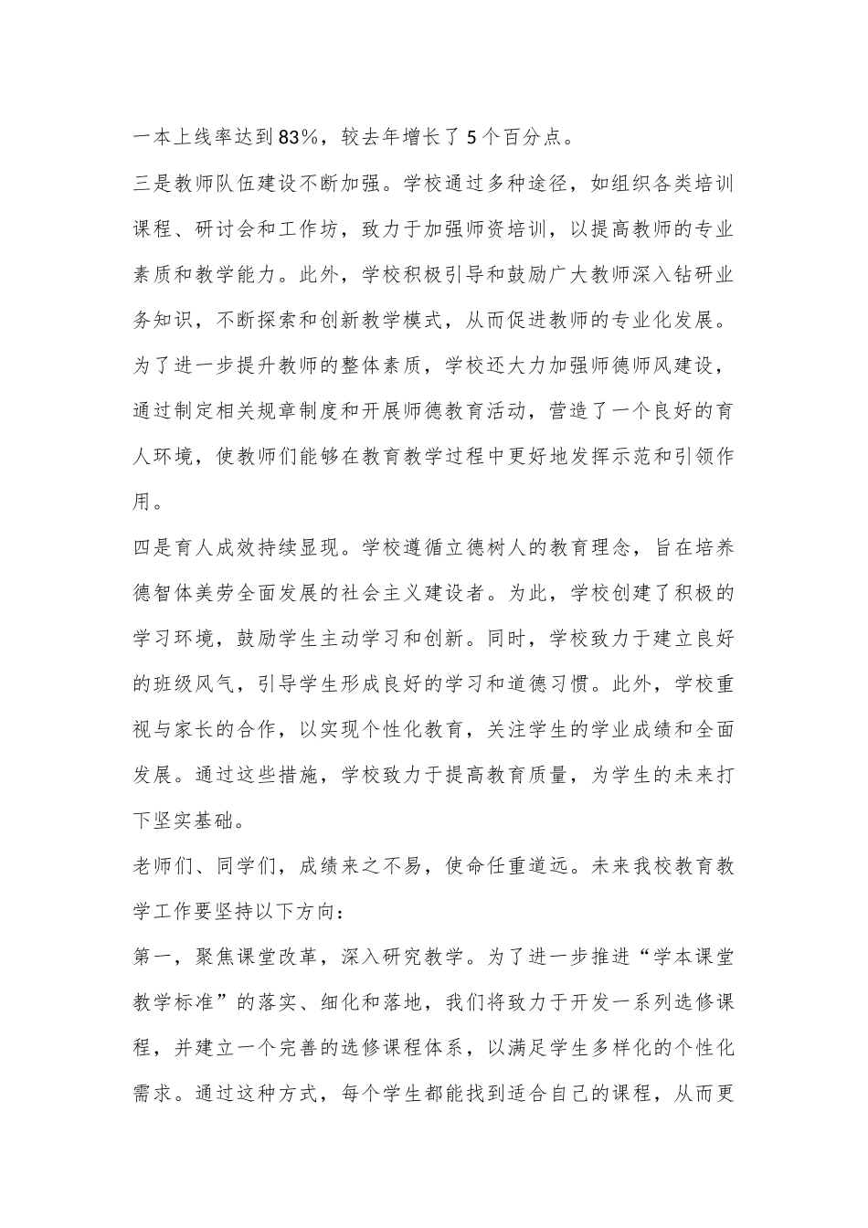 校长在2024年教师节表彰大会上的发言_第2页
