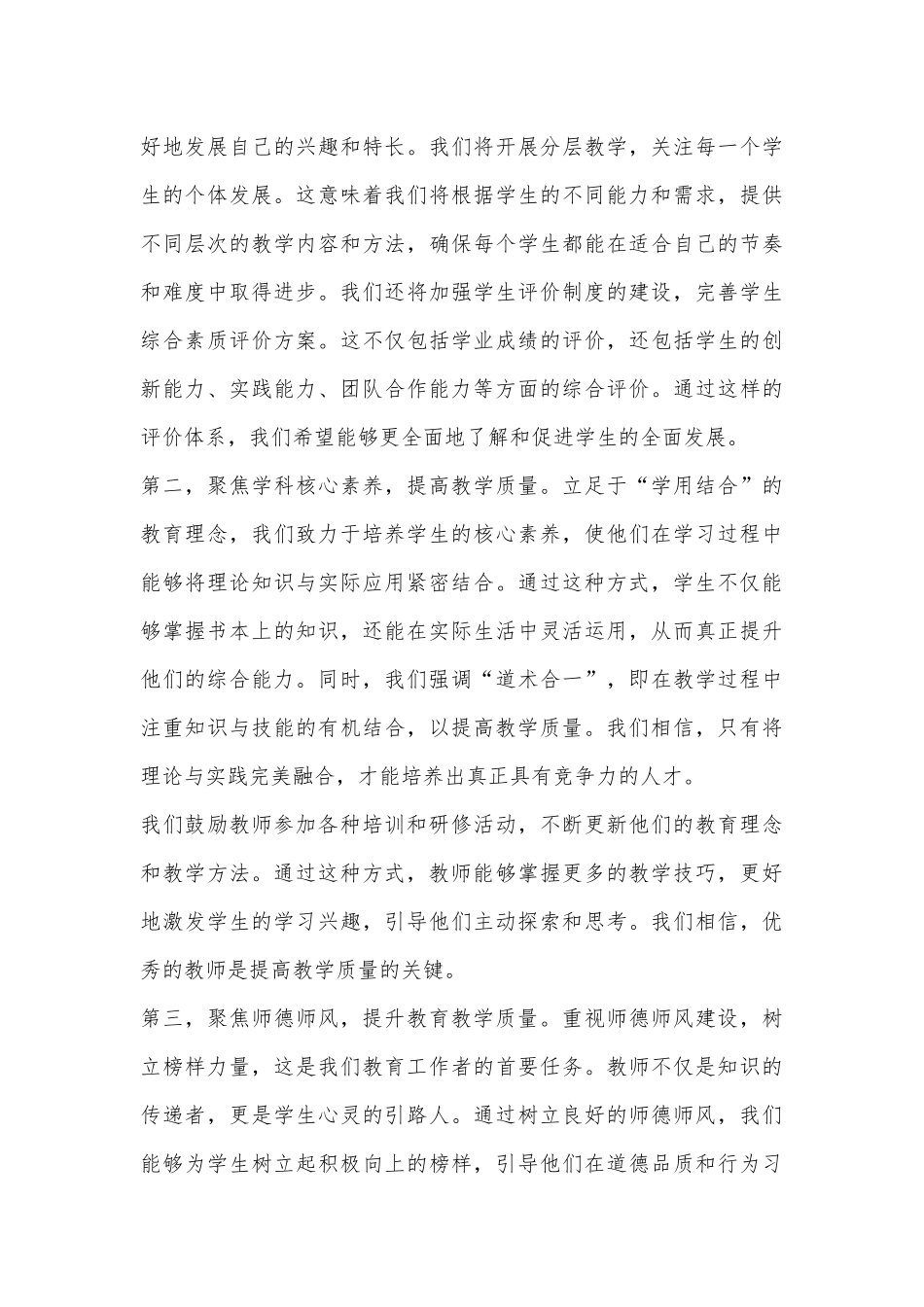 校长在2024年教师节表彰大会上的发言_第3页