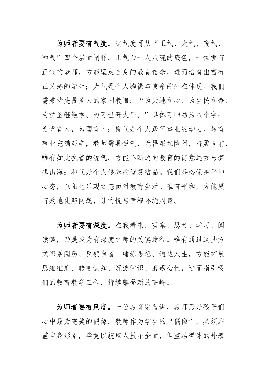 校长在2024年秋季开学初教师大会上的讲话：提灯引梦，共赴山海_第2页