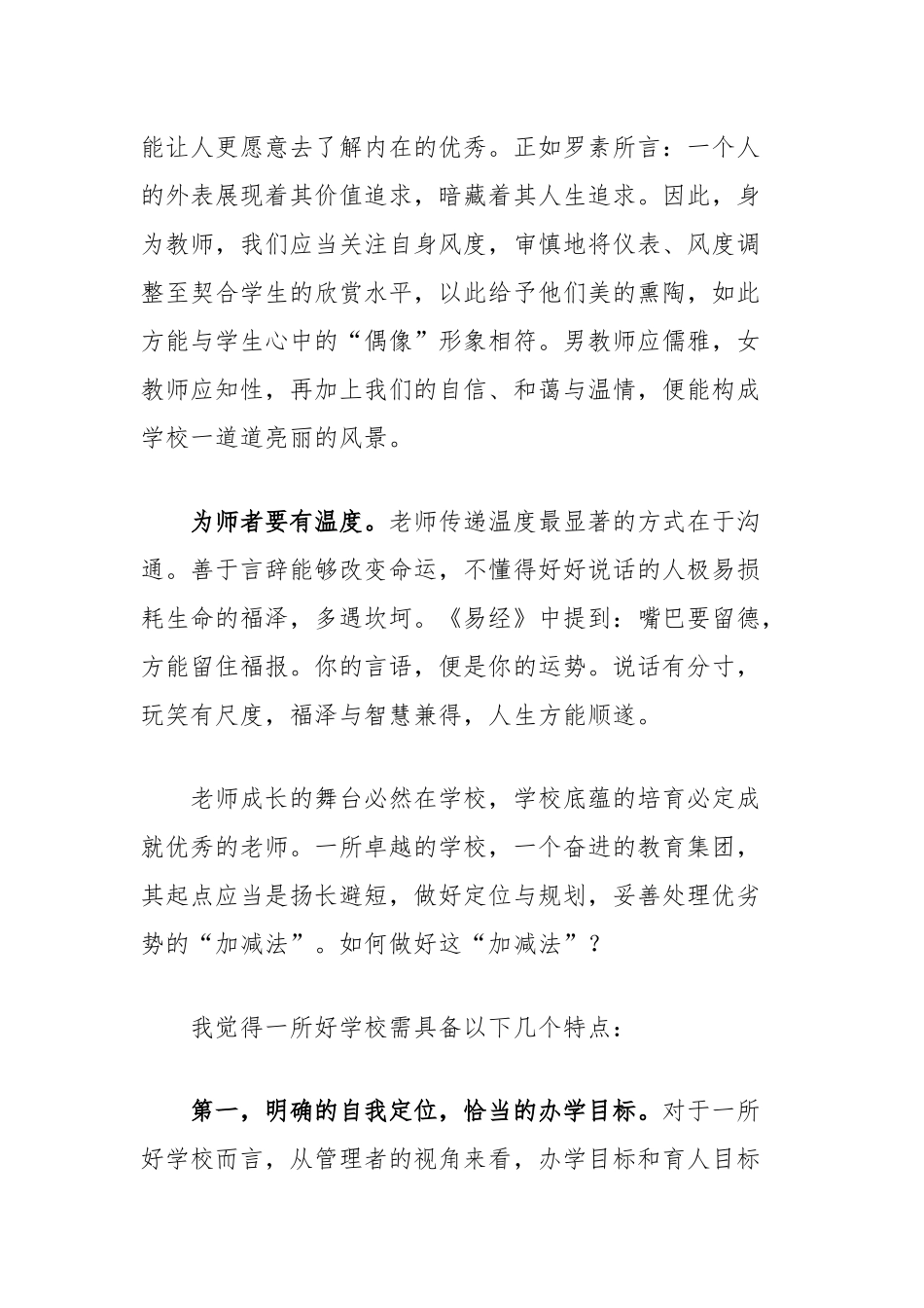 校长在2024年秋季开学初教师大会上的讲话：提灯引梦，共赴山海_第3页