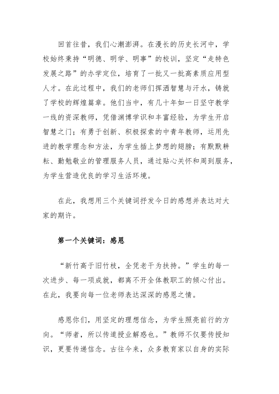 校长在教师节庆祝大会上的致辞：弦歌不辍育桃李砥砺前行谱新章_第2页