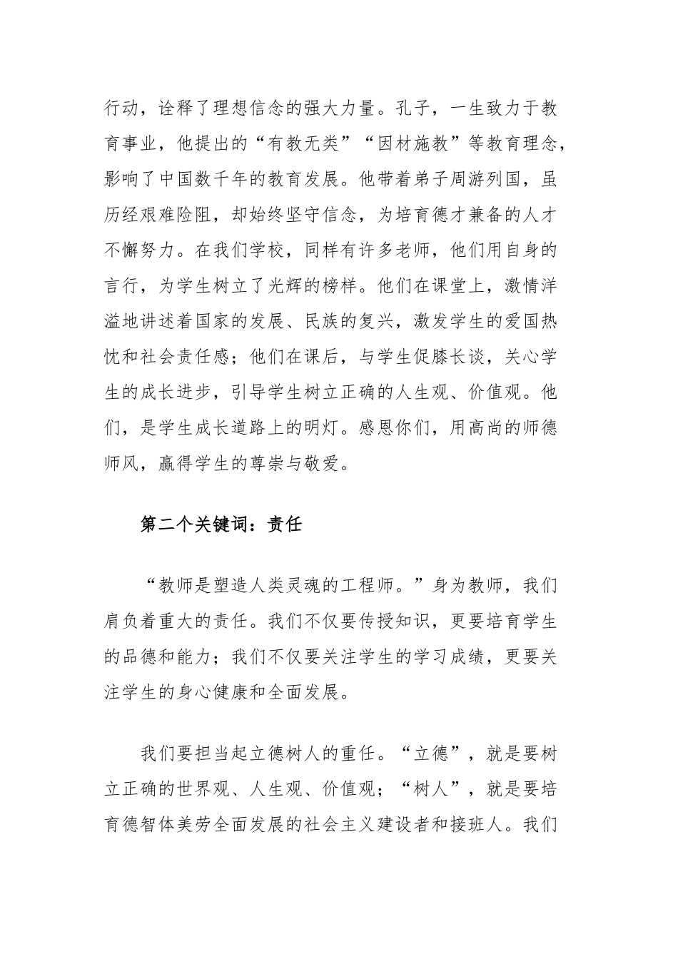 校长在教师节庆祝大会上的致辞：弦歌不辍育桃李砥砺前行谱新章_第3页
