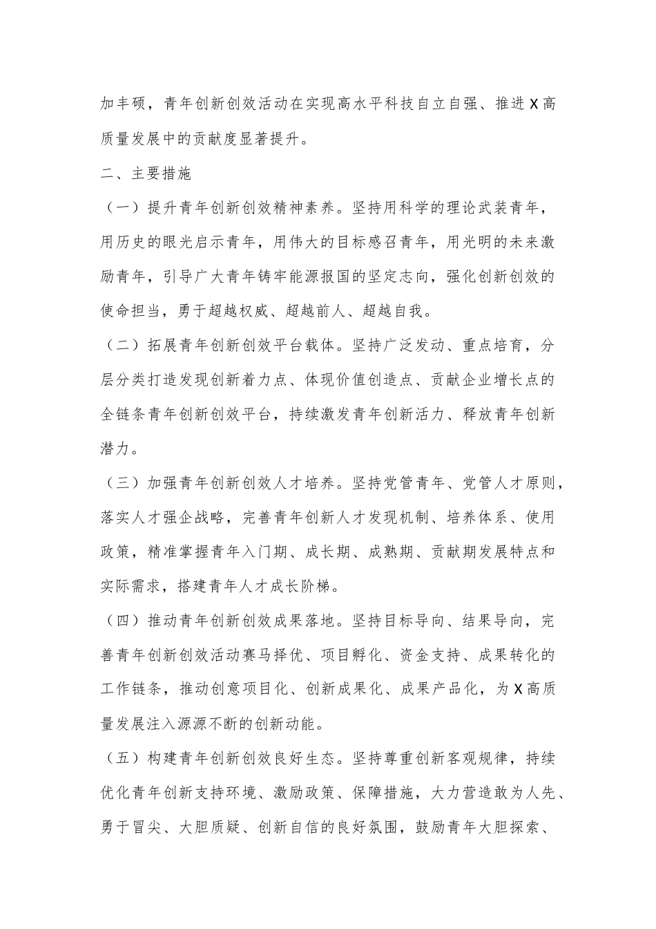青年创新创效活动实施方案_第2页