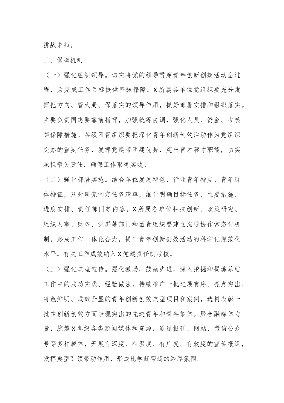 青年创新创效活动实施方案_第3页