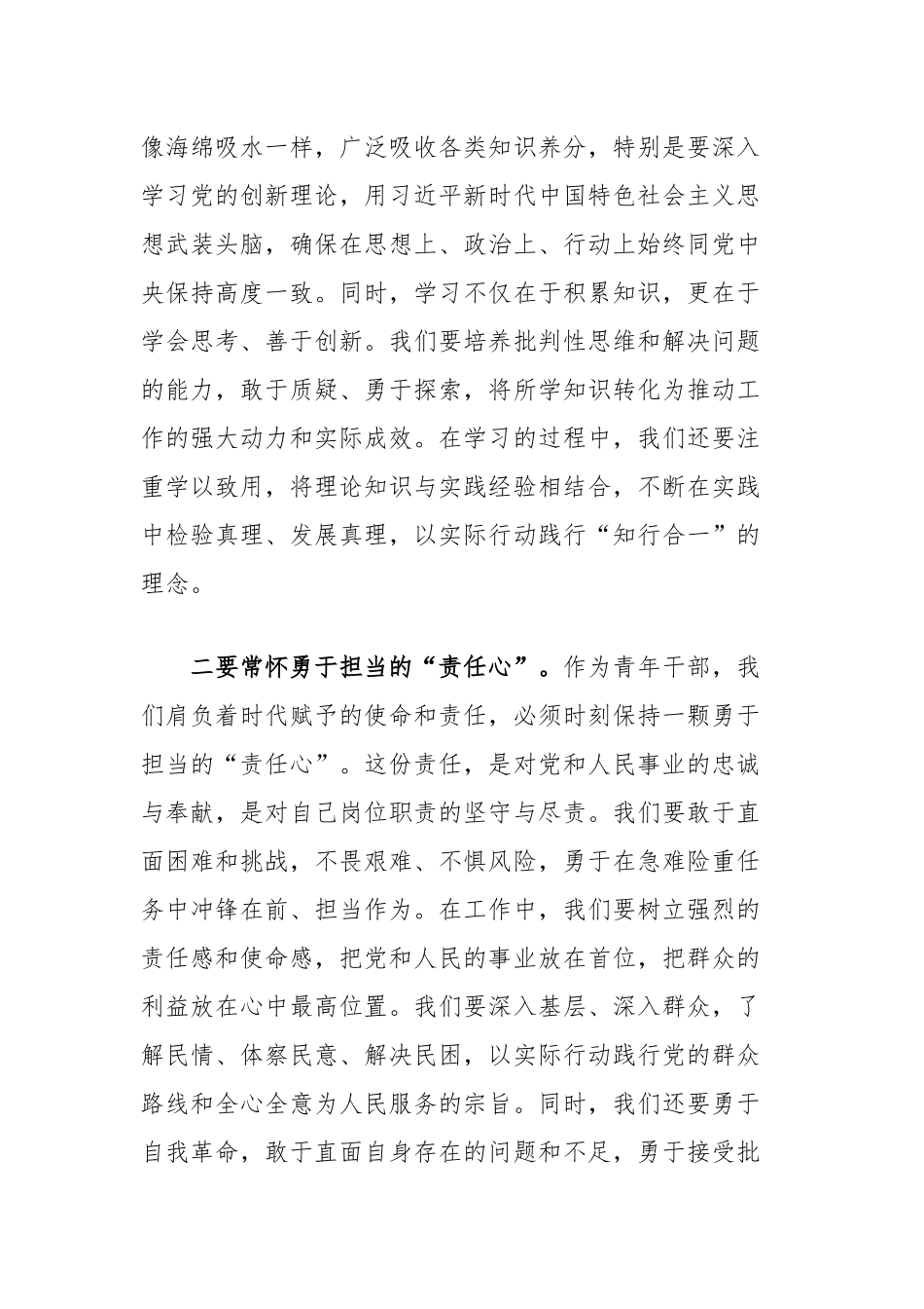 青年干部培训班交流发言：前进路上葆三心砥砺前行创辉煌_第2页