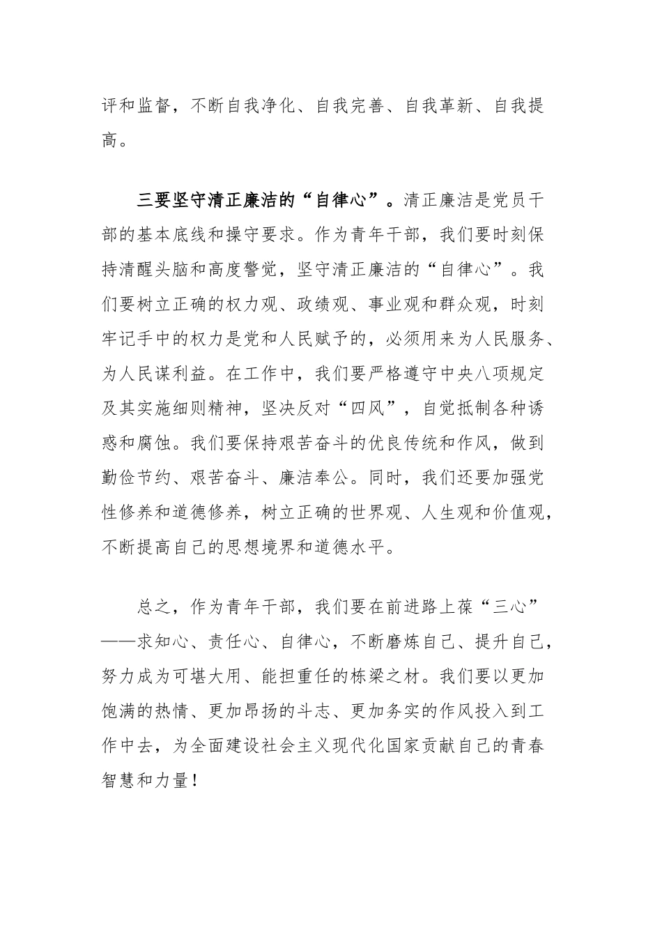 青年干部培训班交流发言：前进路上葆三心砥砺前行创辉煌_第3页