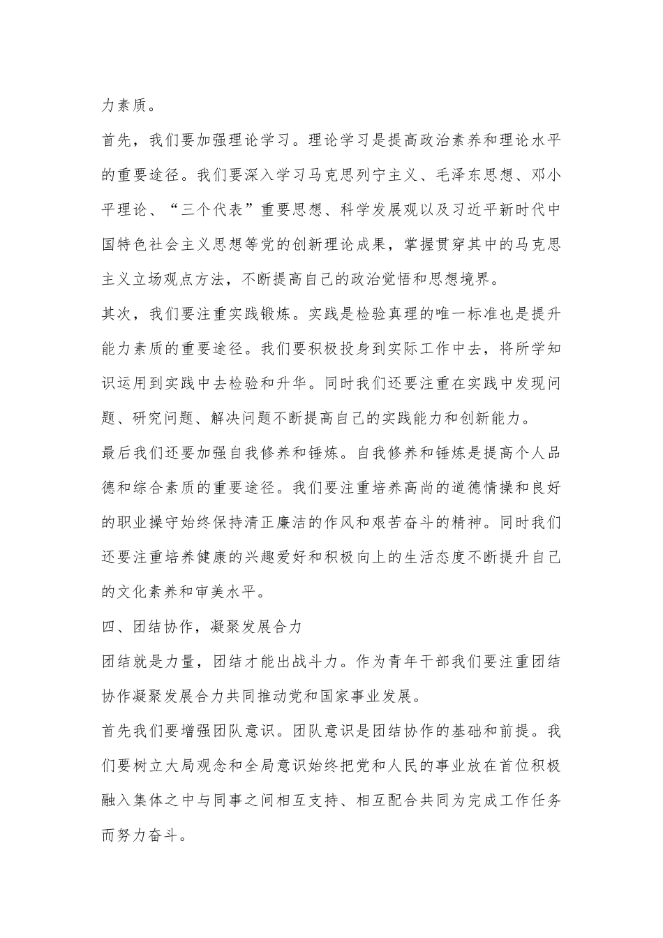 青年干部座谈发言材料：新时代青年干部的责任与担当_第3页