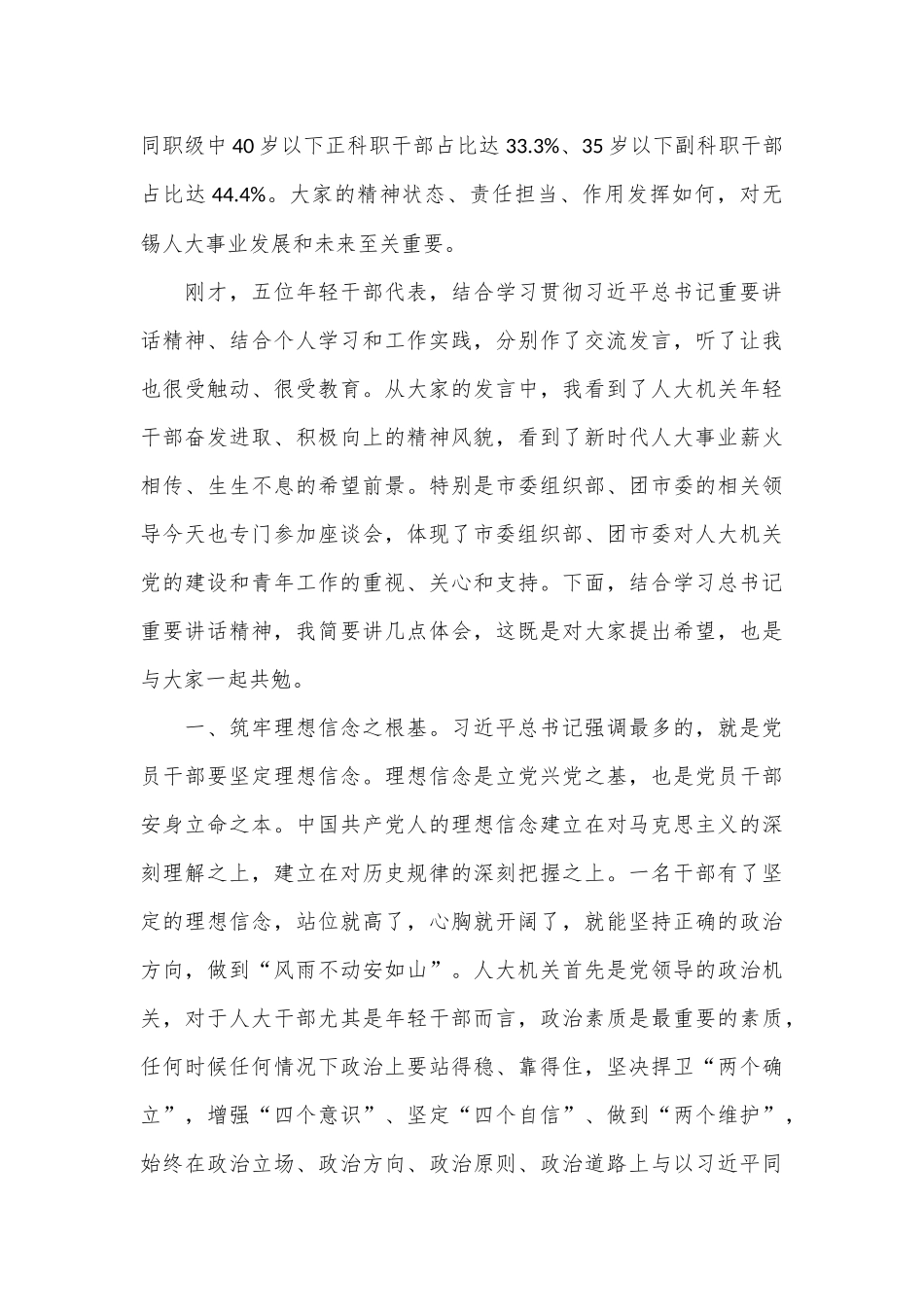 青年干部座谈会讲话_第2页
