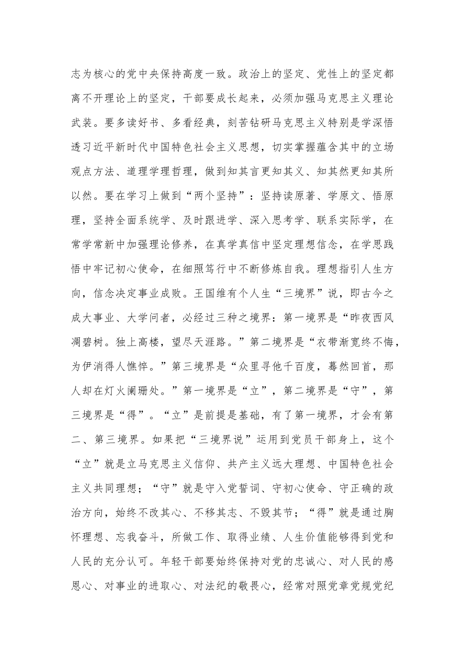 青年干部座谈会讲话_第3页